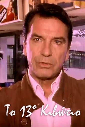 Poster for Το 13ο Κιβώτιο