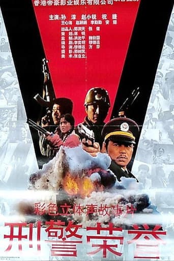 Poster for Heroic Policeman's Misfortune