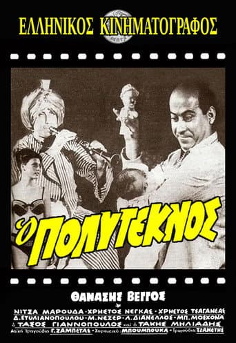 Poster for With Many Children