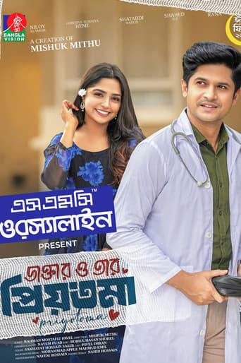 Poster for ডাক্তার ও তার প্রিয়তমা