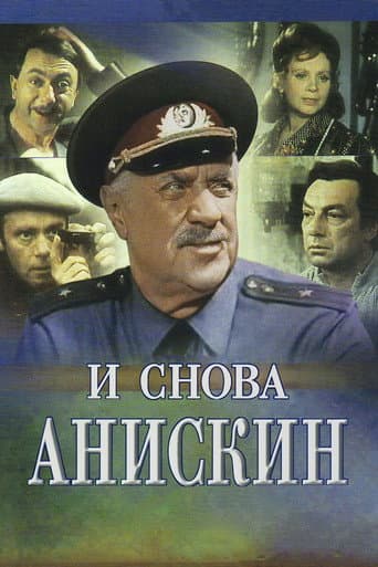 Poster for Aniskin Again