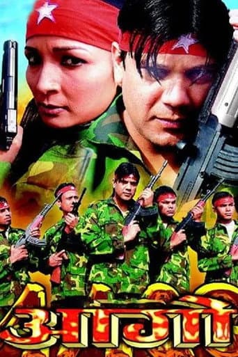 Poster for Aago
