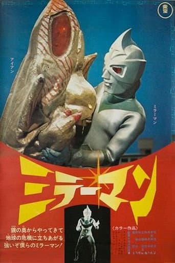 Poster for Mirrorman