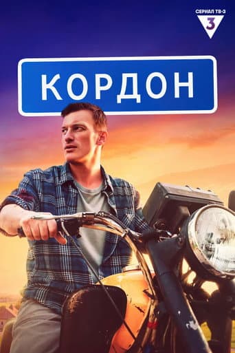 Poster for Cordon