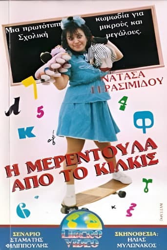 Poster for I Merendoula apo to Kilkis