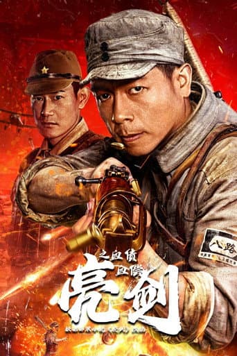 Poster for Drawing Sword: Blood Payment