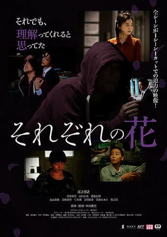 Poster for Sorezore no Hana