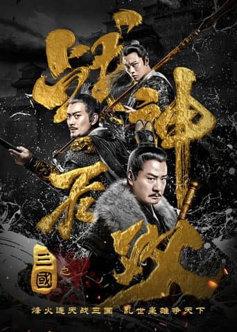 Poster for Three Kingdoms Undefeated Warrior