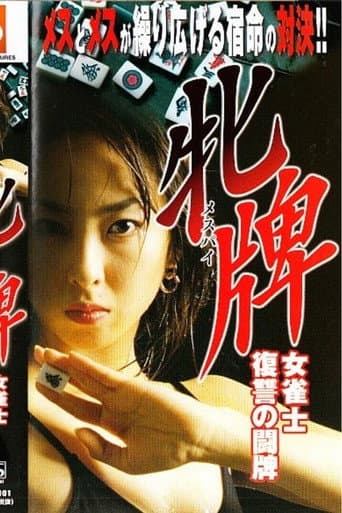Poster for Female Mahjong Player: Revenge of the Mahjong Battle