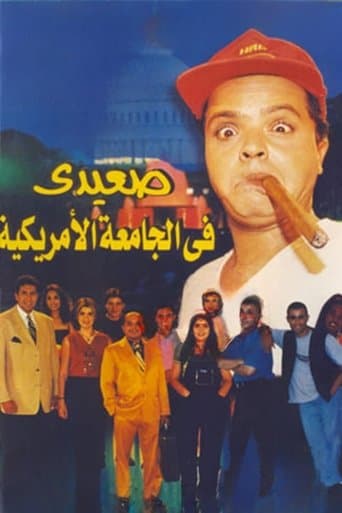Poster for Upper Egyptian in the American University