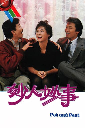 Poster for 妙人妙事