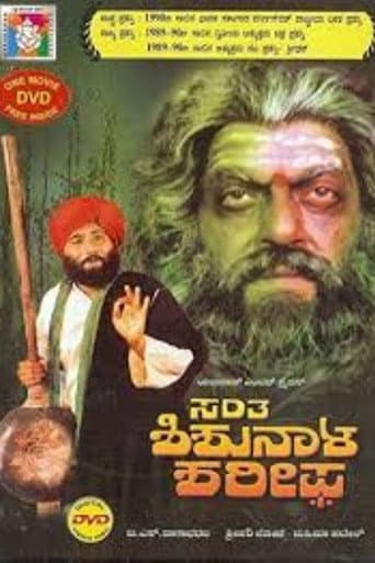 Poster for Santha Shishunala Sharif