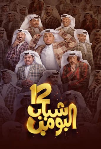 Poster for Season 12