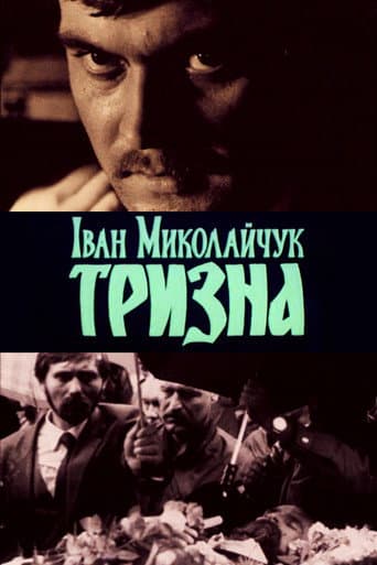 Poster for Ivan Mykolaichuk. Trizna