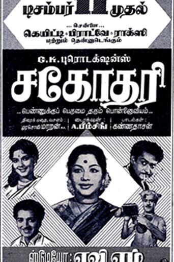 Poster for Sahodari