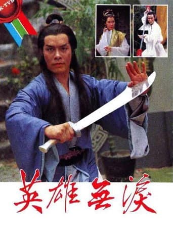 Poster for Hero Without Tears