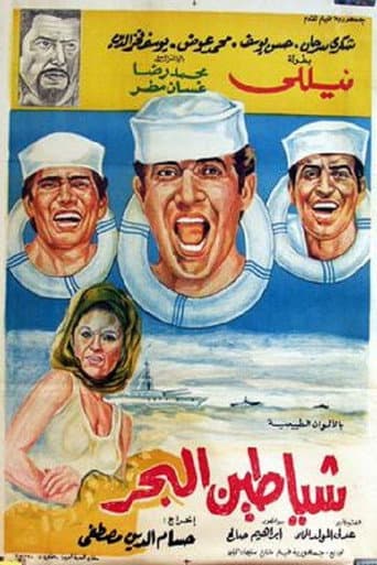 Poster for Shayatteen El-bahr