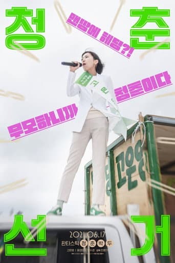 Poster for Vote Young Ones