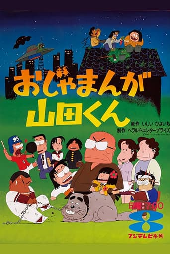 Poster for Ojamanga Yamada-kun