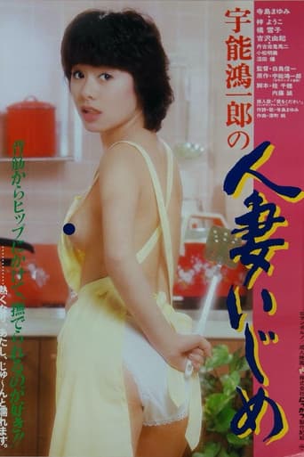Poster for Uno Koichiro no hitozuma ijime
