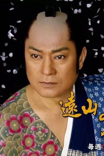 Poster for Tattooed Kin-san vs Miss Ninja Thief