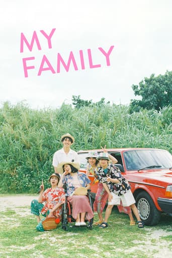 Poster for I Didn't Love You Because I Was a Family, But I Loved You as a Family