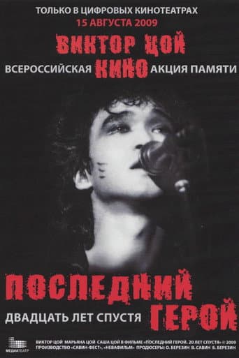 Poster for Last Hero: Twenty Years Later