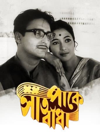 Poster for Saat Pake Bandha