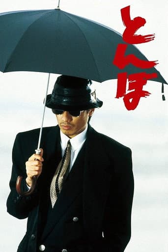 Poster for Dragonfly