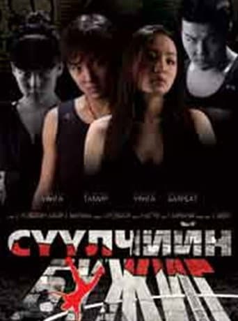 Poster for The Last Dance