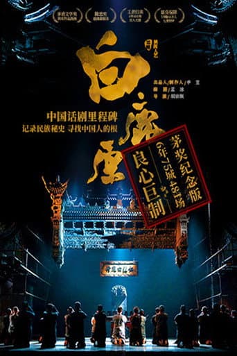 Poster for 白鹿原