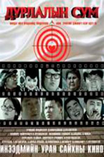 Poster for Arrow of Love
