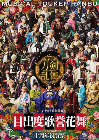Poster for Musical Touken Ranbu - Medetaya Uta no Homare Hananomai - 10th anniversary
