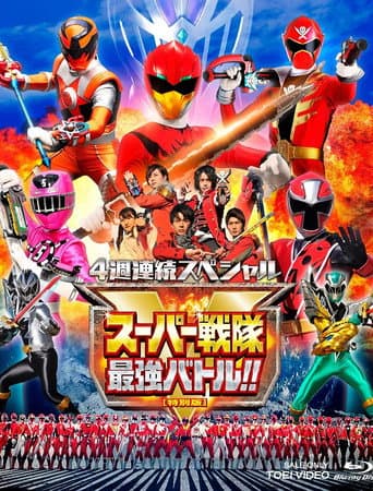 Poster for Super Sentai Strongest Battle Director's Cut