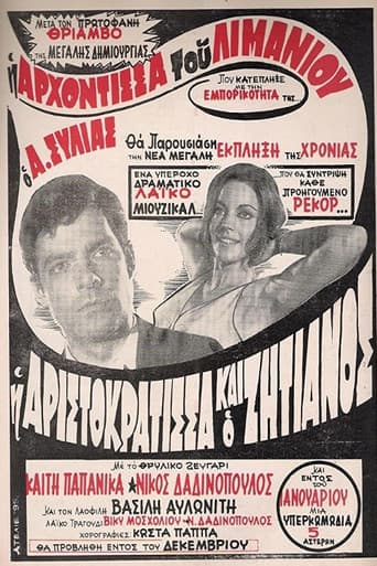 Poster for Η Αριστοκράτισσα Και Ο Αλήτης
