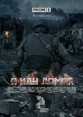 Poster for I’m Coming Home