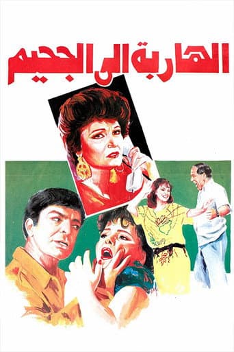 Poster for Escape to hell