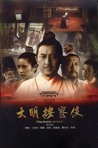 Poster for Da Ming Detective Story