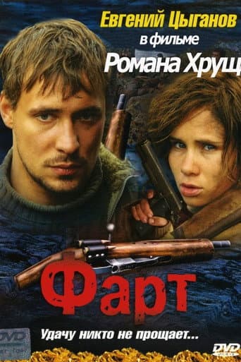 Poster for Luck