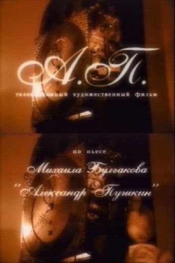 Poster for A. P.