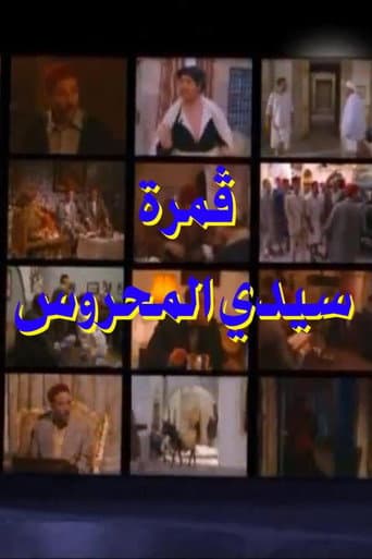 Poster for Sidi Mahrous' Moon