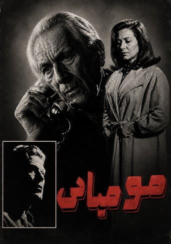 Poster for The Mummy