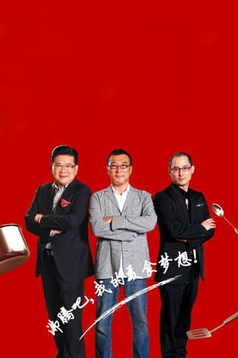Poster for MasterChef