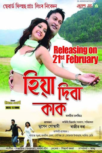 Poster for Hiya Diba Kak