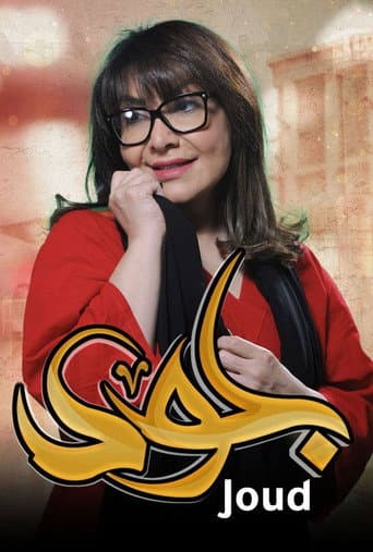 Poster for Joud