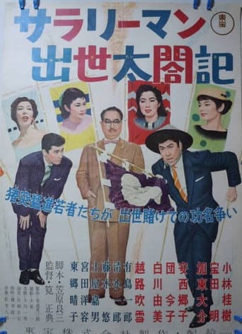 Poster for Diary of a Successful Salaryman
