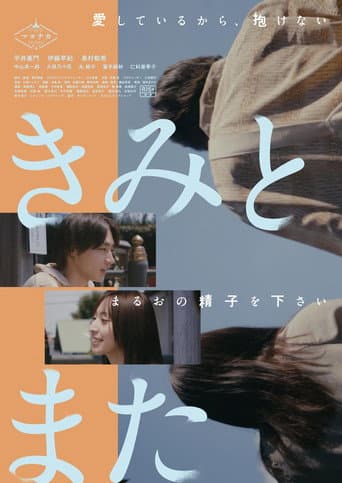 Poster for With You Again