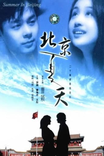 Poster for Summer in Beijing