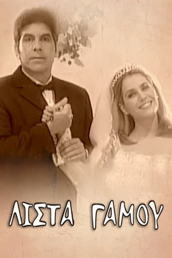 Poster for Λίστα γάμου