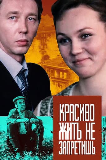 Poster for It's Not Forbidden to Live Nicely